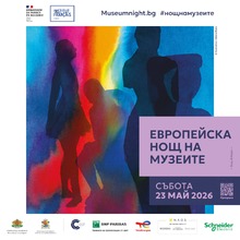 Предстоящо участие на галерия „Мисията“ в „Европейската нощ на музеите“ на 23 май